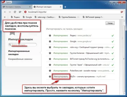 Як імпортувати закладки в оперу