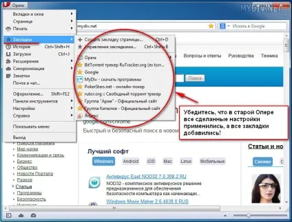Як імпортувати закладки в оперу