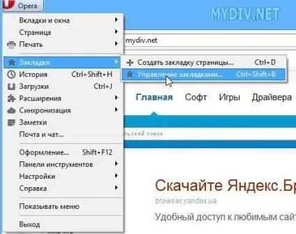 Як імпортувати закладки в оперу