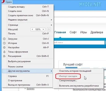 Як імпортувати закладки в оперу