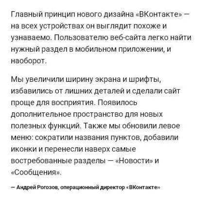 Яким буде новий дизайн сайту вконтакте (дизайн) Яким буде новий дизайн сайту вконтакте