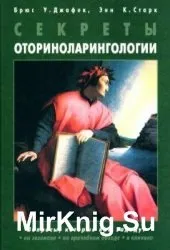 Секрети ультразвукової діагностики (секрети медицини) - світ книг-скачать книги безкоштовно (станів) Секрети ультразвукової діагностики (секрети медицини) - світ книг-скачать книги безкоштовно