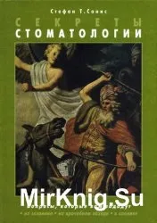 Секрети ультразвукової діагностики (секрети медицини) - світ книг-скачать книги безкоштовно (певних) Секрети ультразвукової діагностики (секрети медицини) - світ книг-скачать книги безкоштовно