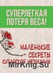 Секрети ультразвукової діагностики (секрети медицини) - світ книг-скачать книги безкоштовно (практичні) Секрети ультразвукової діагностики (секрети медицини) - світ книг-скачать книги безкоштовно