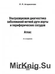 Секрети ультразвукової діагностики (секрети медицини) - світ книг-скачать книги безкоштовно (завантажити) Секрети ультразвукової діагностики (секрети медицини) - світ книг-скачать книги безкоштовно