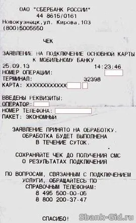 Сбербанк мобільний банк тарифи економний і повний (економний) Сбербанк мобільний банк тарифи економний і повний