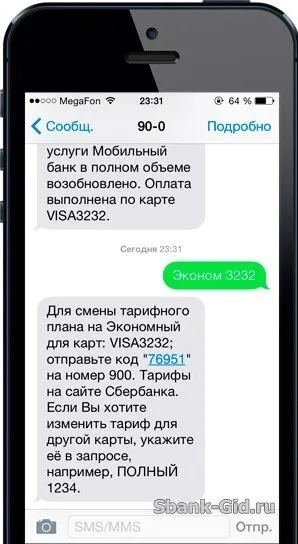Сбербанк мобільний банк тарифи економний і повний (сбербанк) Сбербанк мобільний банк тарифи економний і повний