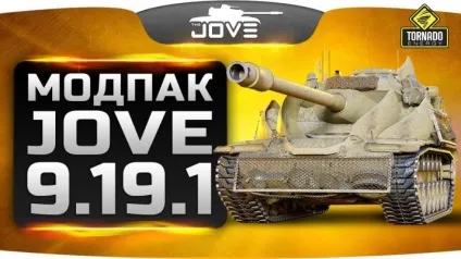 Збірка модів від jove для world of tanks (world) Збірка модів від jove для world of tanks