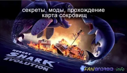 Секрети hungry shark evolution, скачати Хангрі Шах Еволюшн мод