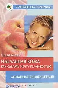 Як позбутися від зморшок, автор николас Перрікон (зморшок) Як позбутися від зморшок, автор николас Перрікон