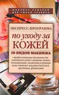 Як позбутися від зморшок, автор николас Перрікон (николас) Як позбутися від зморшок, автор николас Перрікон