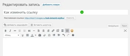 Як змінити посилання на сайті wordpress - топ (посилання) Як змінити посилання на сайті wordpress - топ