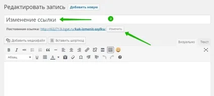 Як змінити посилання на сайті wordpress - топ (змінити) Як змінити посилання на сайті wordpress - топ