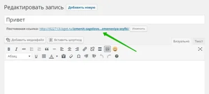 Як змінити посилання на сайті wordpress - топ (змінити) Як змінити посилання на сайті wordpress - топ