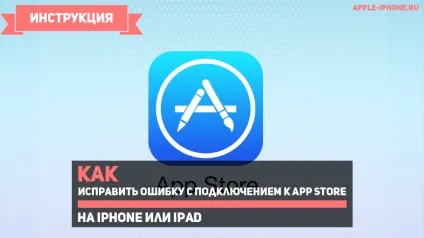 Як виправити помилку з підключенням до app store на iphone або ipad (підключенням) Як виправити помилку з підключенням до app store на iphone або ipad