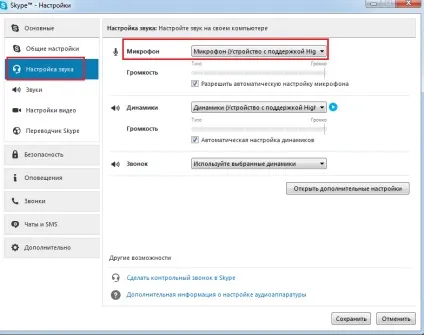 Як змінити голос в skype (skype) Як змінити голос в skype