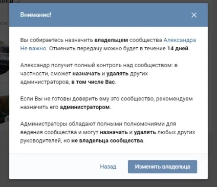 Як змінити творця групи вк