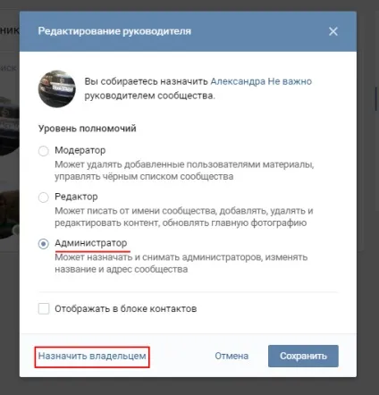 Як змінити творця групи вк