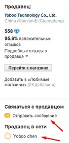 Як написати повідомлення продавцю на аліекспресс (якою мовою писати продавцеві на аліекспресс) Як написати повідомлення продавцю на аліекспресс