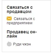 Як написати продавцеві на аліекспресс (продавцю) Як написати продавцеві на аліекспресс