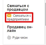 Як написати продавцеві на аліекспресс (аліекспресс) Як написати продавцеві на аліекспресс