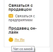 Як написати продавцеві на аліекспресс (продавцю) Як написати продавцеві на аліекспресс