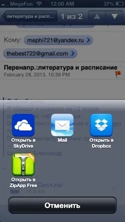 Як на ipad розпакувати і відкрити файл zip (файл) Як на ipad розпакувати і відкрити файл zip