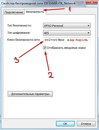 Як на комп'ютері дізнатися пароль від wifi (wifi) Як на комп'ютері дізнатися пароль від wifi
