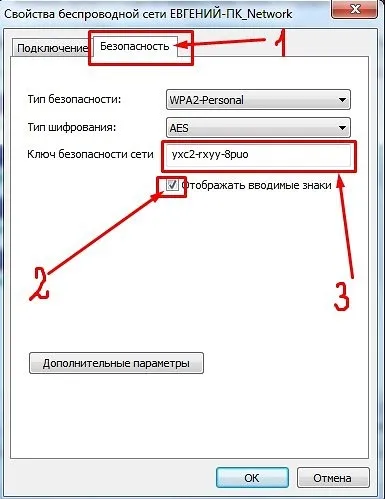 Як на комп'ютері дізнатися пароль від wifi (дізнатися) Як на комп'ютері дізнатися пароль від wifi