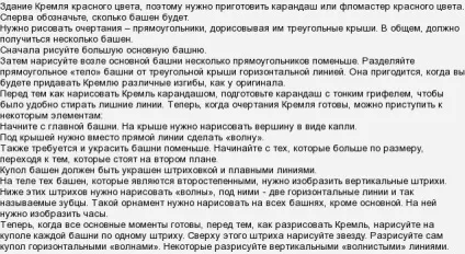 Як намалювати червона площа олівцем поетапно