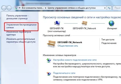Як на комп'ютері дізнатися пароль від wifi (дізнатися) Як на комп'ютері дізнатися пароль від wifi