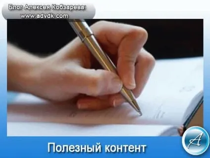 Як написати корисний і якісний контент (якісний) Як написати корисний і якісний контент