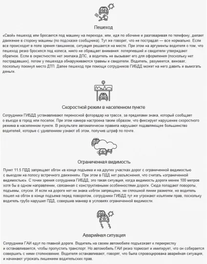 Як можуть підставляти водія
