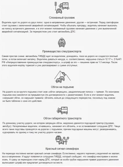 Як можуть підставляти водія