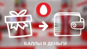 Як обміняти бали на гроші мтс і як поповнити баланс бонусами (обміняти) Як обміняти бали на гроші мтс і як поповнити баланс бонусами