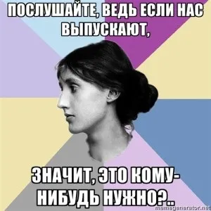 Як не є за компанію