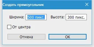 Як намалювати прямокутник у фотошопі