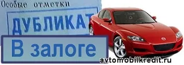 Як не купити старий кредитний автомобіль і скоротити ризик покупки заставного автомобіля (купити) Як не купити старий кредитний автомобіль і скоротити ризик покупки заставного автомобіля