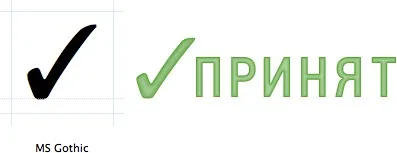 Як намалювати правильну галочку (галочку) Як намалювати правильну галочку