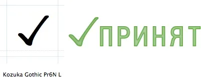 Як намалювати правильну галочку (галочку) Як намалювати правильну галочку