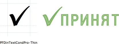 Як намалювати правильну галочку (галочку) Як намалювати правильну галочку