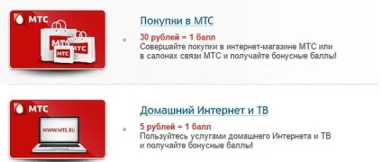 Як обміняти бонуси мтс на гроші, інтернет, хвилини і смс (бонуси) Як обміняти бонуси мтс на гроші, інтернет, хвилини і смс