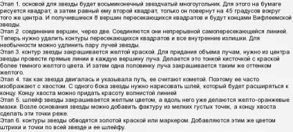 Як намалювати вифлеємську зірку (олівцем поетапно) Як намалювати вифлеємську зірку