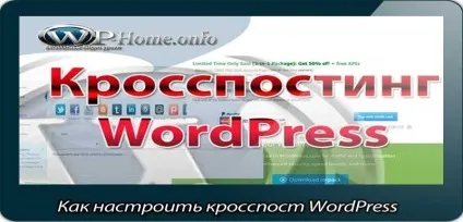Як налаштувати грамотний кросспостінг з wordpress на соціальні сервіси, будинок wordpress (кросспостінг) Як налаштувати грамотний кросспостінг з wordpress на соціальні сервіси, будинок wordpress