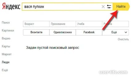 Як знайти людину в інтернеті (знайти) Як знайти людину в інтернеті