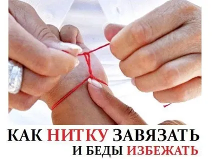 Як нитку зав'язати і біди уникнути - щаслива жінка (уникнути) Як нитку зав'язати і біди уникнути - щаслива жінка