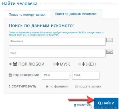 Як знайти людину в інтернеті (знайти необхідну людину) Як знайти людину в інтернеті