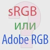 Яке колірний простір вибрати