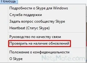 Як оновити скайп до останньої версії (скайп) Як оновити скайп до останньої версії