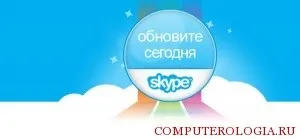 Як оновити skype windows 7 докладна інструкція (skype) Як оновити skype windows 7 докладна інструкція
